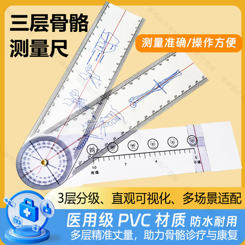 三层骨尺