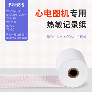 30m卷纸热敏打印纸1卷 心电图纸心电图机记录纸单导三导六导57mm
