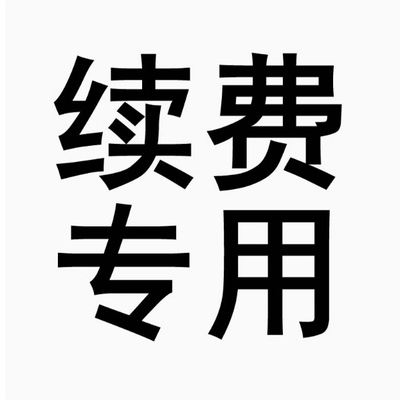 小叮当助手续费专拍
