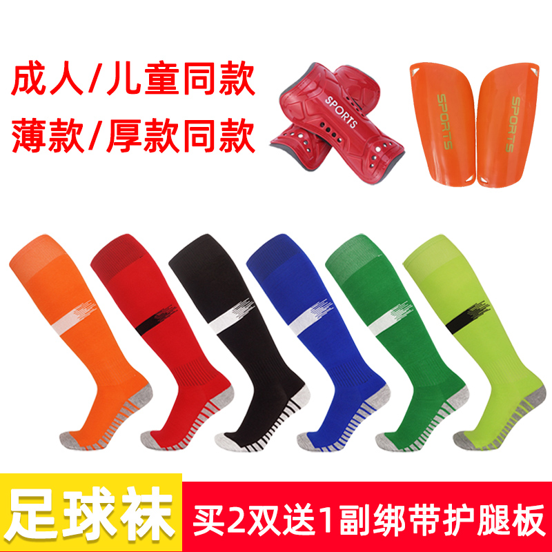 (2双送护腿板)长筒足球袜成人儿童毛巾底薄款过膝运动袜子