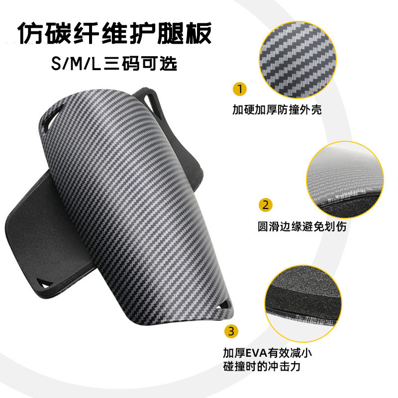 仿碳纤维护腿板成人儿童足球护具