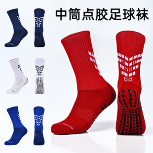 点胶防滑足球袜子中高筒成人男女款训练比赛舒适毛巾底耐磨运动袜