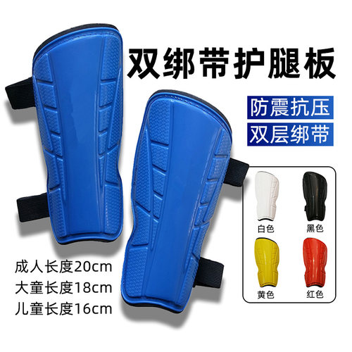 双绑带足球护腿板成人儿童款