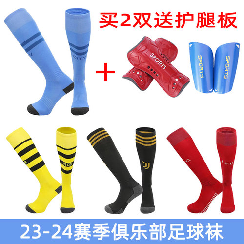 23-24赛季长筒足球袜成人儿童款