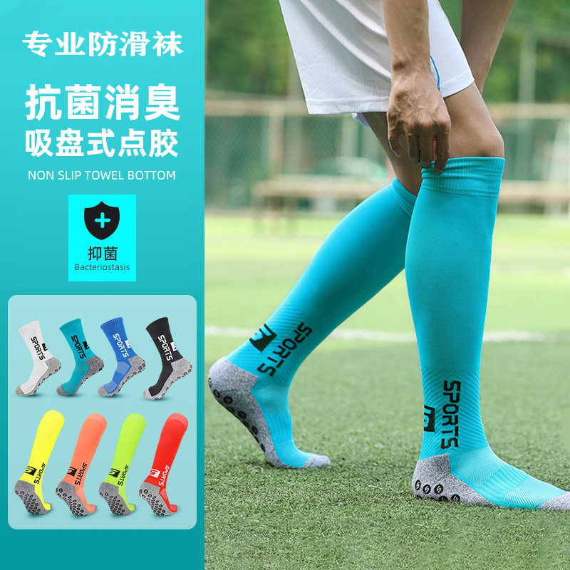 抗菌消臭点胶防滑足球袜成人专业中高筒运动球袜毛巾底吸汗袜子
