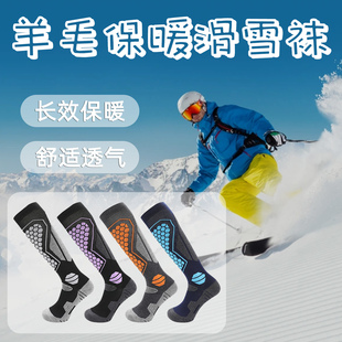 专业羊毛滑雪袜子男女长筒加厚袜保暖透气运动袜儿童抗寒雪地袜子