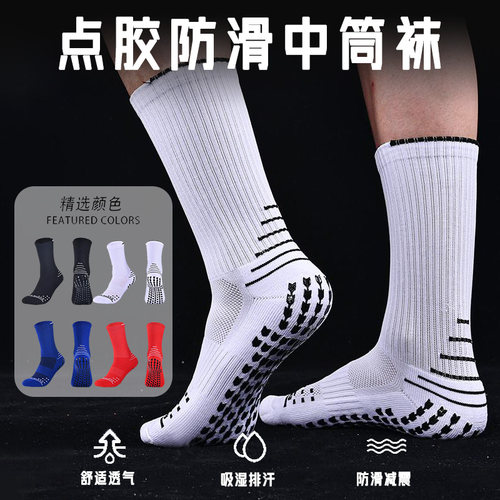 点胶防滑中筒足球袜子成人男女款