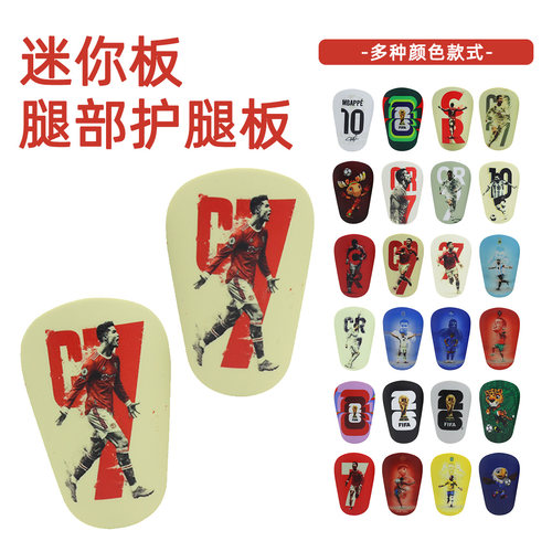 足球护腿板成人儿童款迷你款C罗