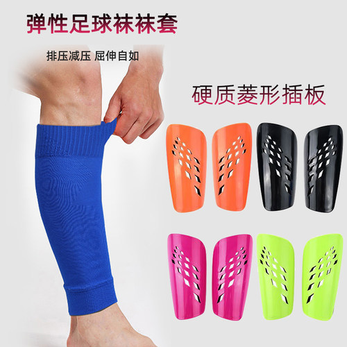 高弹性足球袜套成人儿童硬质插板