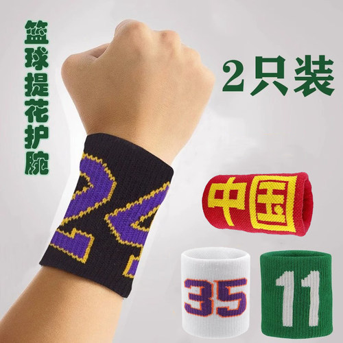 中国队篮球护腕科比24防扭伤手腕