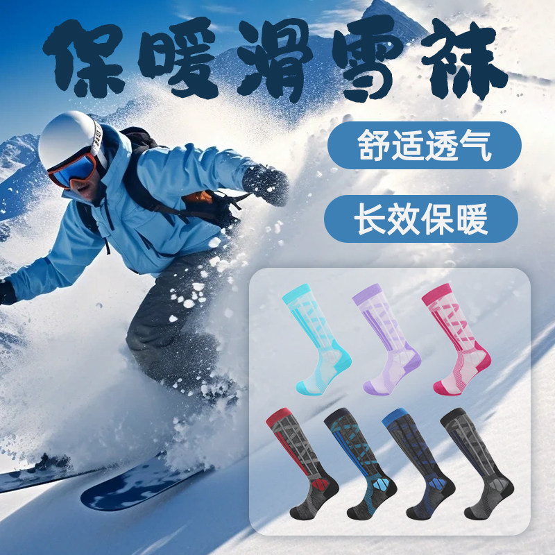 专业滑雪袜成人男女儿童款棉保暖毛巾底户外登山加绒抗寒长筒袜子,户外/登山/野营/旅行用品,滑雪袜,淘宝优惠券,粉丝福利购,淘宝优惠卷