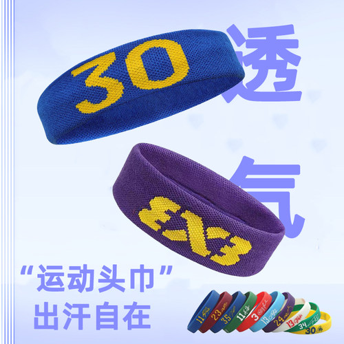 新款运动止汗头带成人儿童同款