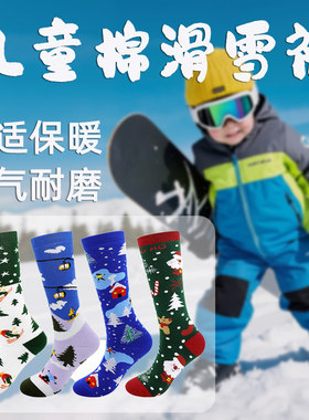 儿童棉质滑雪袜子加厚毛巾底抗寒
