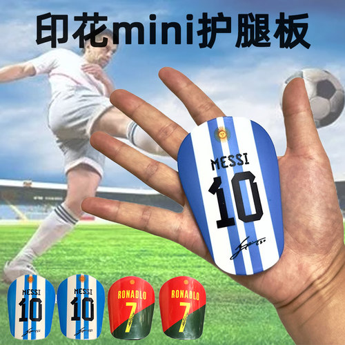 Mini足球护腿板成人儿童梅西10号