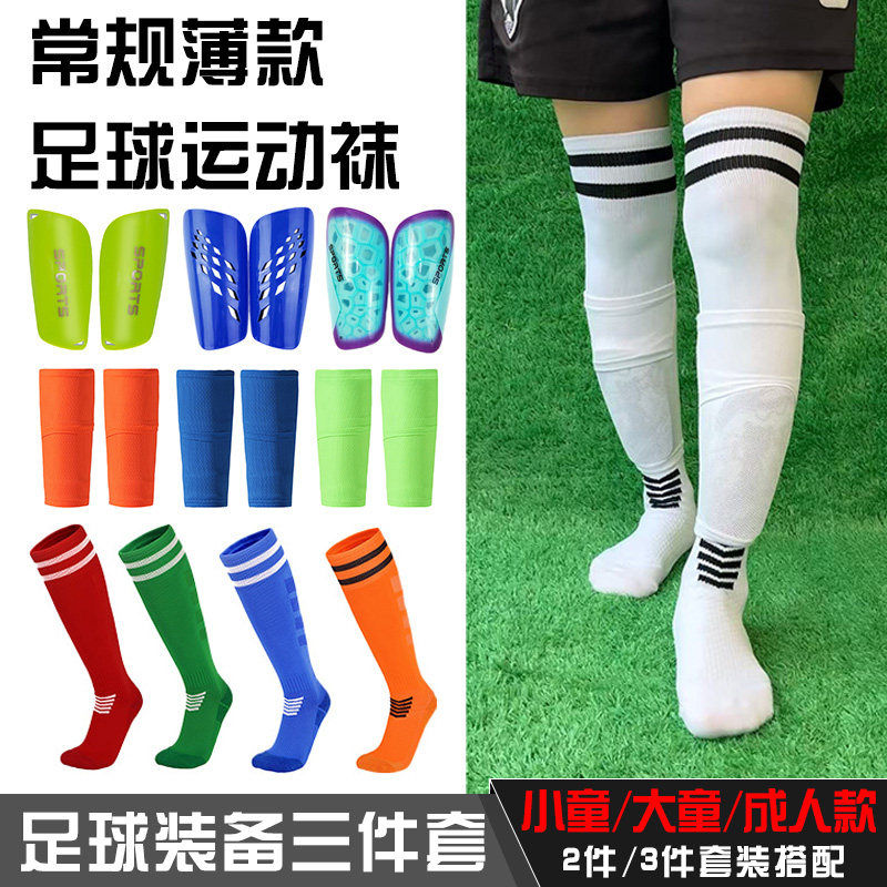 夏季常规薄款长筒过膝足球袜子成人儿童款配双层口袋板套和护腿板