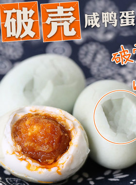 高邮双黄咸鸭蛋 【破壳双黄】 10只  红心流油 真空包装