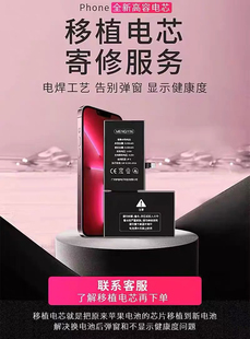 移植电芯超容适用苹果XR/XSM/11/12/13mini/14ProMax换电池不弹窗