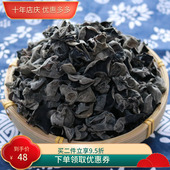 长白山木耳黑木耳干货500g 非野生木耳大木耳干货新货东北木耳 包邮
