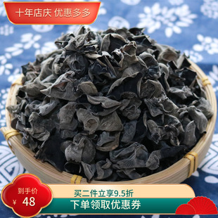 长白山木耳黑木耳干货500g包邮非野生木耳大木耳干货新货东北木耳