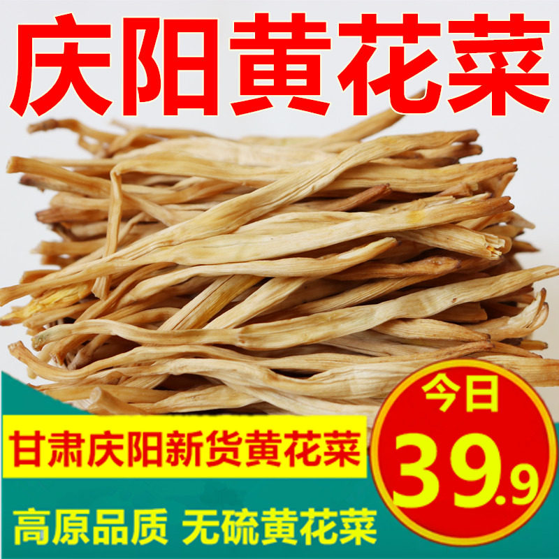 庆阳黄花菜直条菜黄花菜干货500g新货无硫金针菜新货包邮土特产
