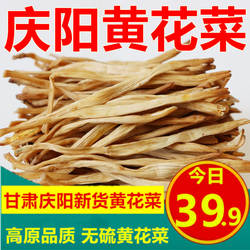 庆阳黄花菜直条菜黄花菜干货500g新货无硫金针菜新货包邮土特产