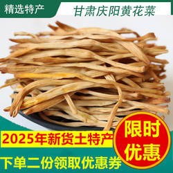 甘肃土特产庆阳黄花菜金针菜黄花菜干货500g包邮散装新货黄花菜