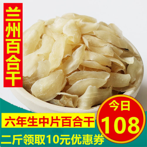 甘肃百合干兰州特级无硫500g
