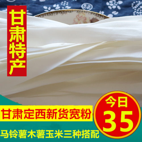 定西甘肃马铃薯包邮土特产宽粉