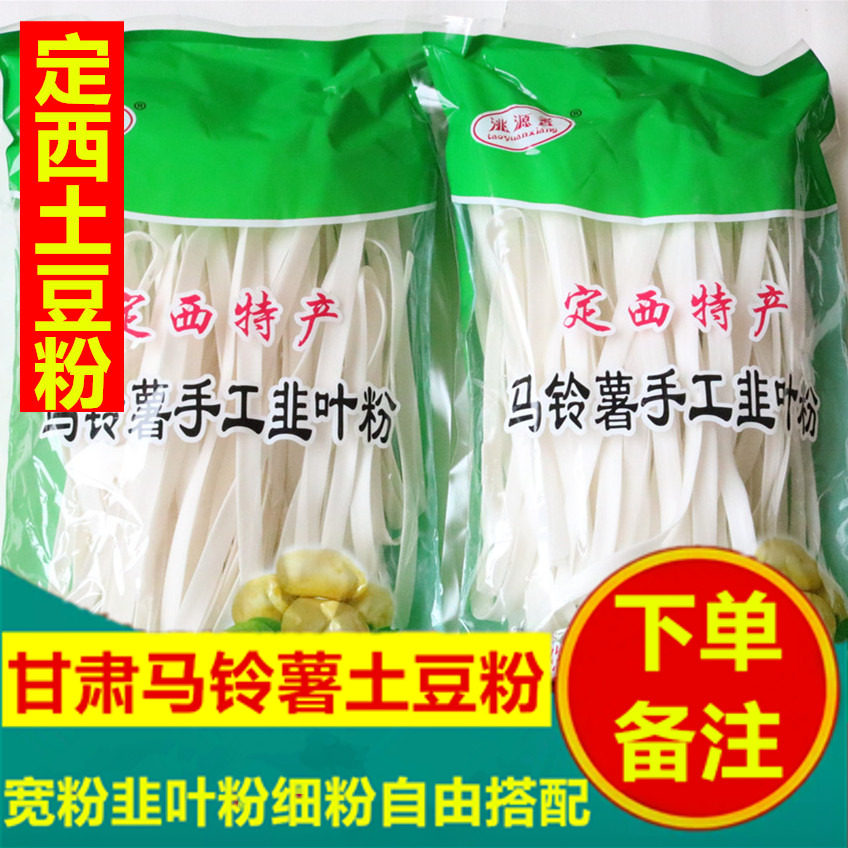 定西土豆粉3包1500g农家纯土豆粉宽粉细粉韭叶粉马铃薯粉条火锅粉,粮油调味/速食/干货/烘焙,特色干货及养生干料,淘宝优惠券,粉丝福利购,淘宝优惠卷