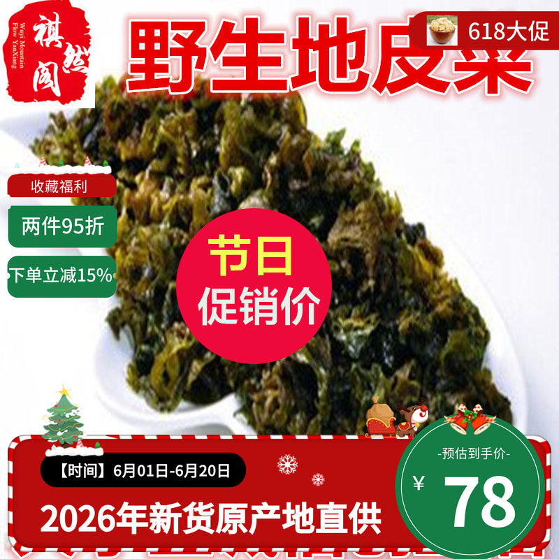 免洗地皮菜野生地木耳干货野生地皮达地衣地皮菜地软干货500g包邮