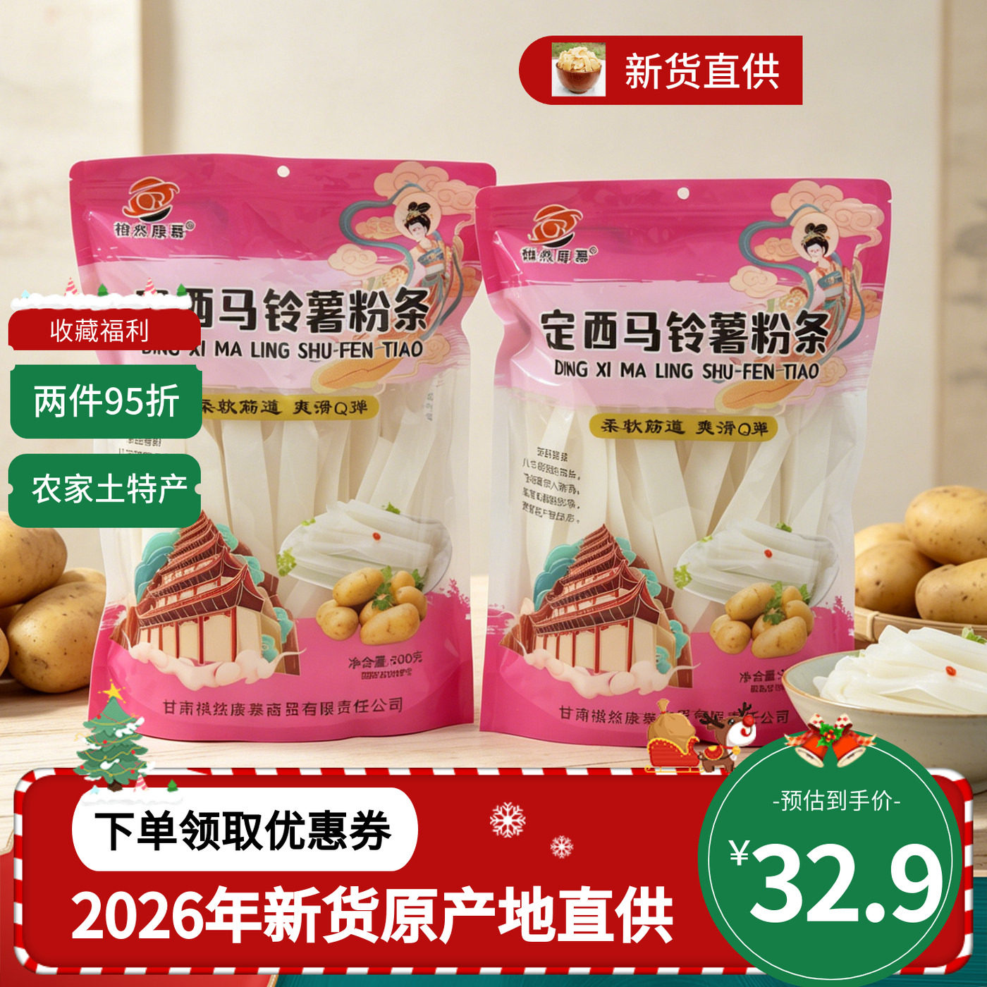 定西土豆粉3包1500g纯细粉韭叶粉