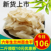 精选兰州百合干500g 包邮 正宗甜百合干百合干天然无硫食用泡水煮粥