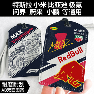 F1维斯塔潘红牛特斯拉钥匙卡套比亚迪通用门禁饭卡校园卡证件卡套