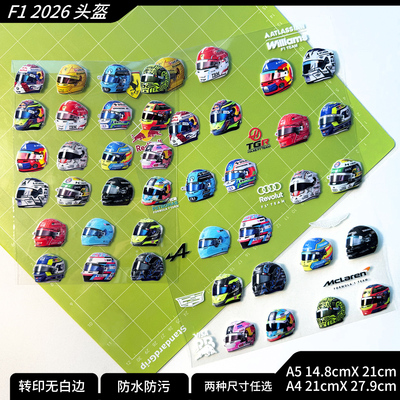 F1赛车手2026头盔集锦转印贴纸防水防晒红牛奔驰法拉利维斯塔潘