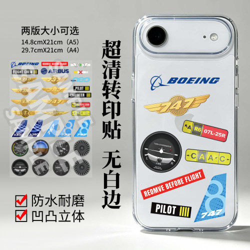 波音737/747/787空客A350/A380/A330周边转印贴纸手机电脑PAD防水