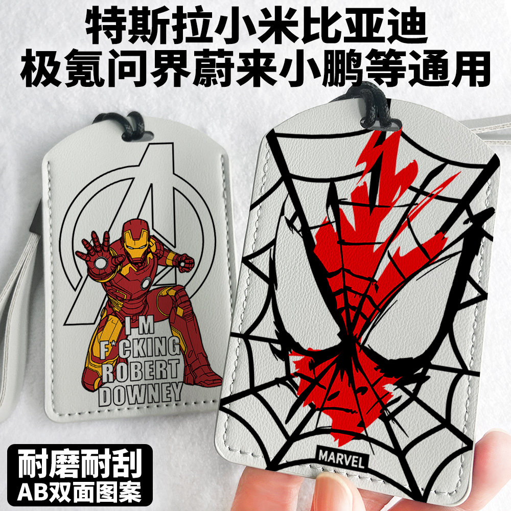 钢铁侠特斯拉卡套比亚迪通用保护套蜘蛛侠门禁饭卡校园卡证件卡套