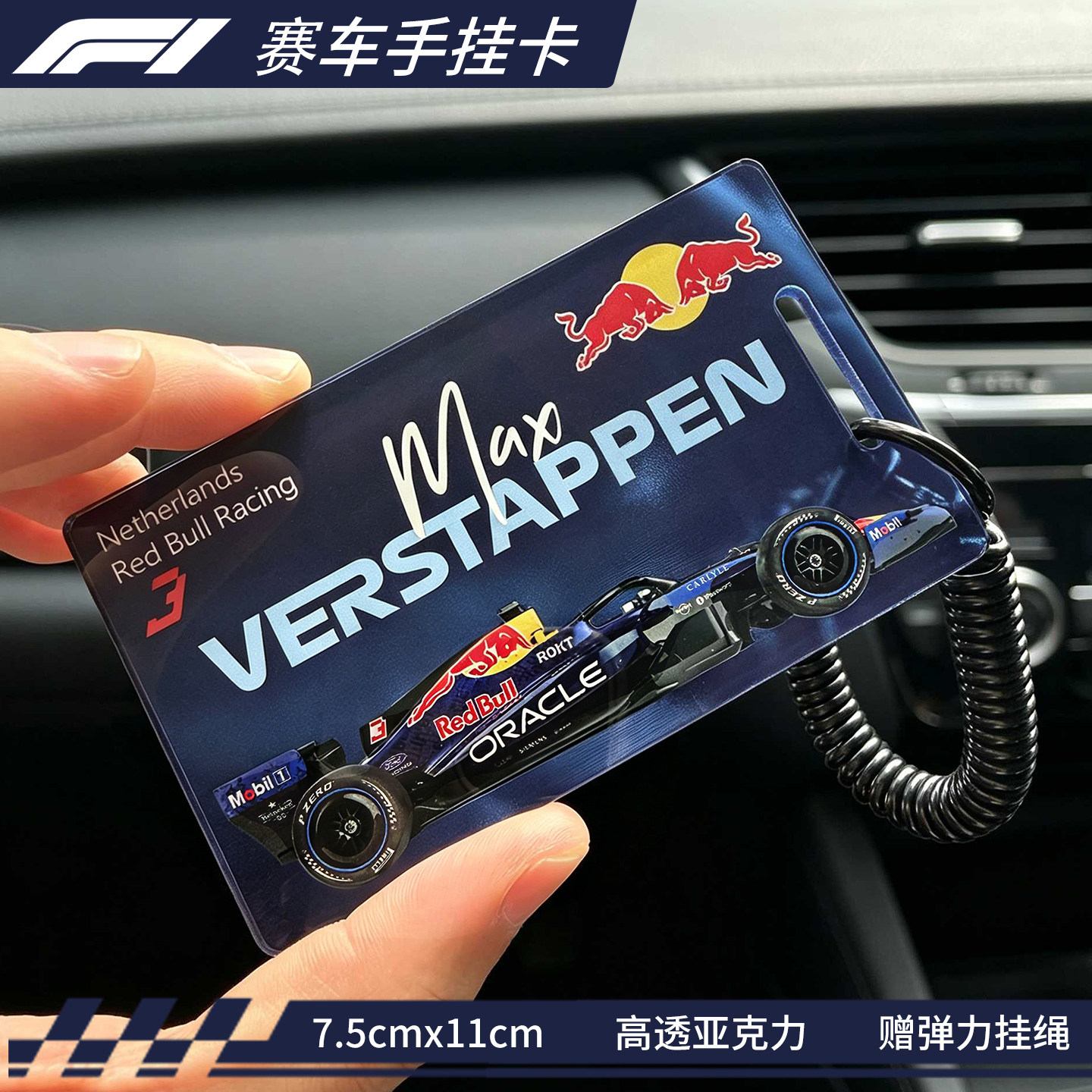F1赛车亚克力挂件钥匙扣包挂红牛车队奔驰法拉利维斯塔潘勒克莱尔