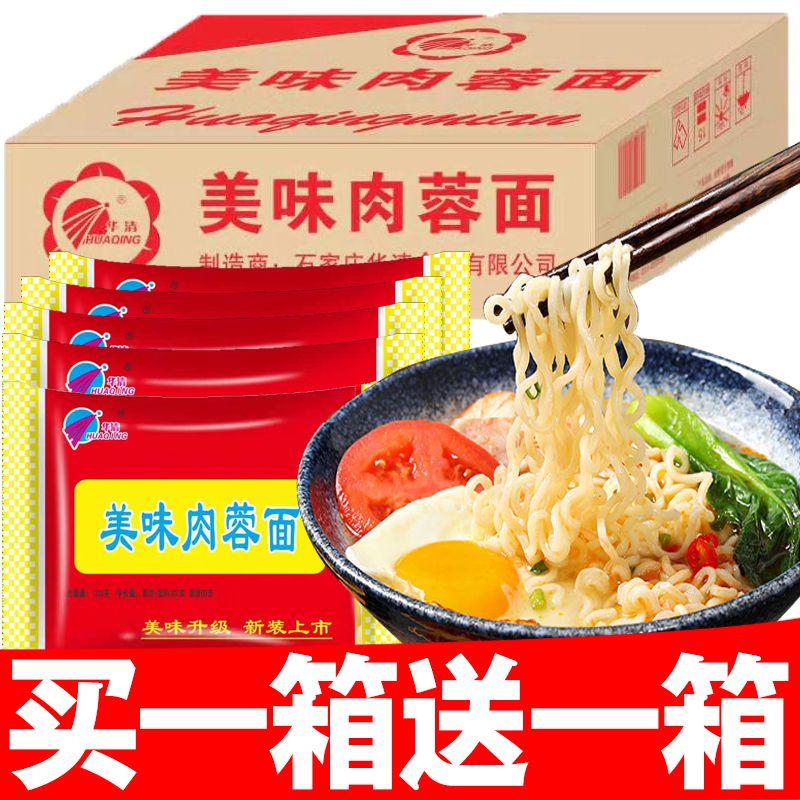 华清肉蓉面火锅面整箱30袋粗面麻辣烫面泡面山西太原饭店火锅面