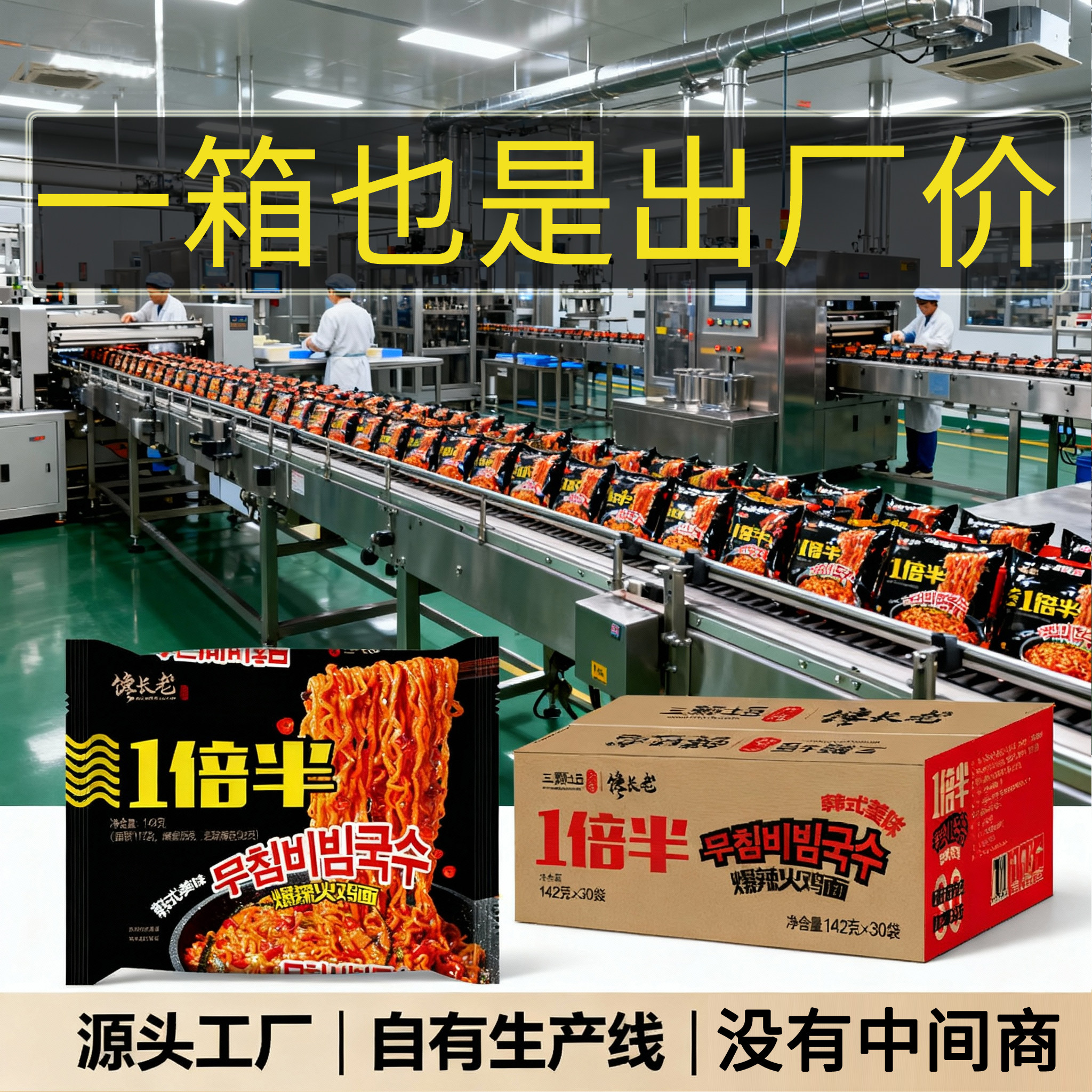 【工厂直发】馋长老火鸡面一倍半方便面速食商用韩式拌面加辣爆辣图片