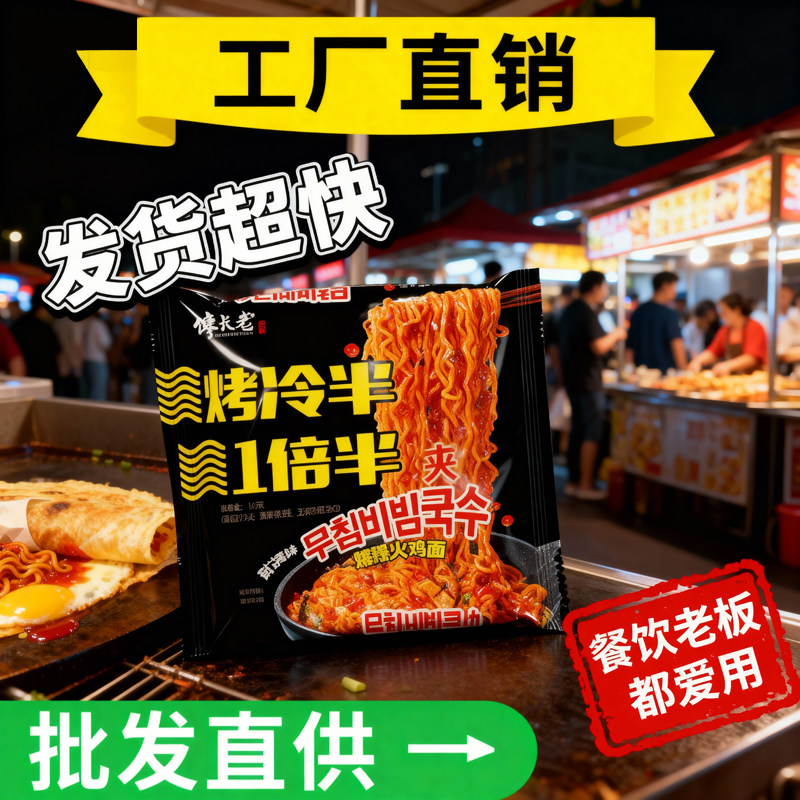 馋长老一倍半火鸡面加量爆辣夜市煎饼火鸡面图片