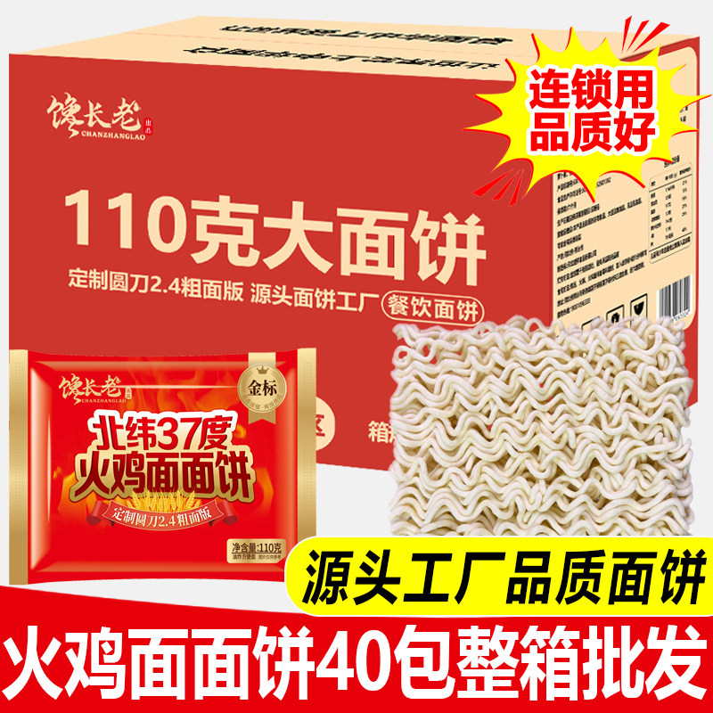 整箱批发火鸡面面饼110g大分量商用餐饮面火锅面炸鸡泡面方便面图片