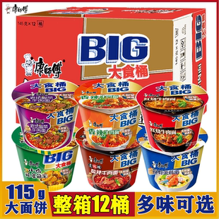 康师傅BIG大食桶方便面混装多口味夜宵速食泡面懒人免煮整箱批发