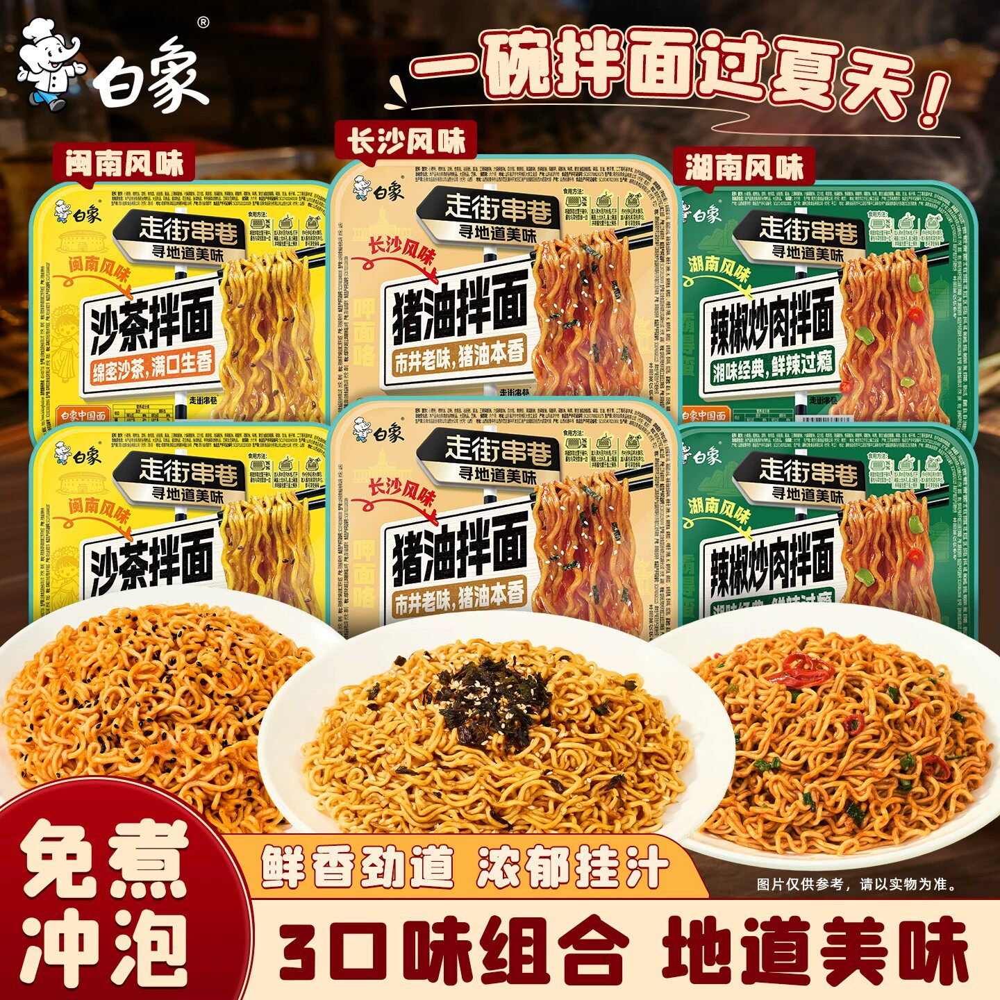 【白象】走街串巷地道风味拌面盒装猪油沙茶葱油辣椒炒肉方便面
