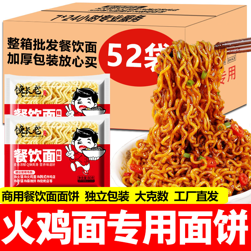 馋长老火鸡面面饼商用整箱餐饮面火锅面拉面麻辣拌泡面方便面批发
