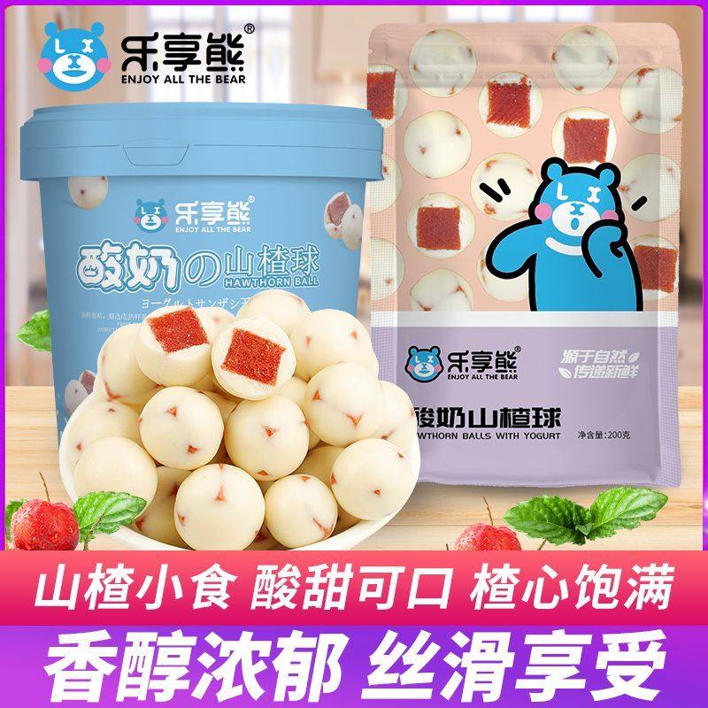 乐享熊酸奶山楂球巧克力豆酸甜可口山楂球新货桶装儿童零食山楂丁