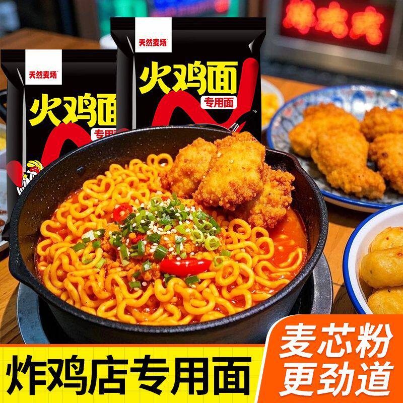天然麦场火鸡面饼韩式粗面夜市夜宵炸鸡餐饮方便面火锅商用整箱批