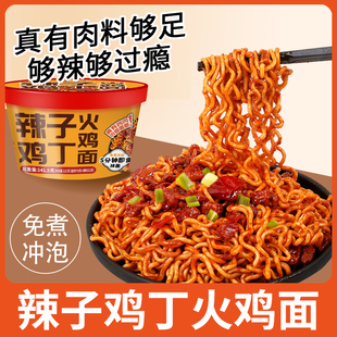 辣子鸡丁火鸡面爆辣干拌面桶装整箱方便面速食宿舍夜宵免煮冲泡