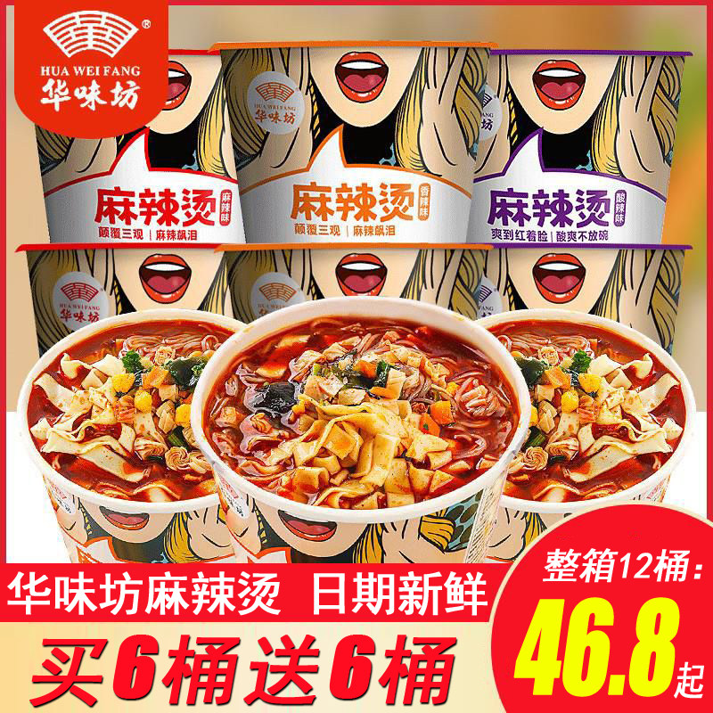 华味坊麻辣烫12桶装整箱麻辣香辣酸汤面叶方便泡面速食夜宵好吃的,粮油调味/速食/干货/烘焙,冲泡方便面/拉面/面皮,淘宝优惠券,粉丝福利购,淘宝优惠卷