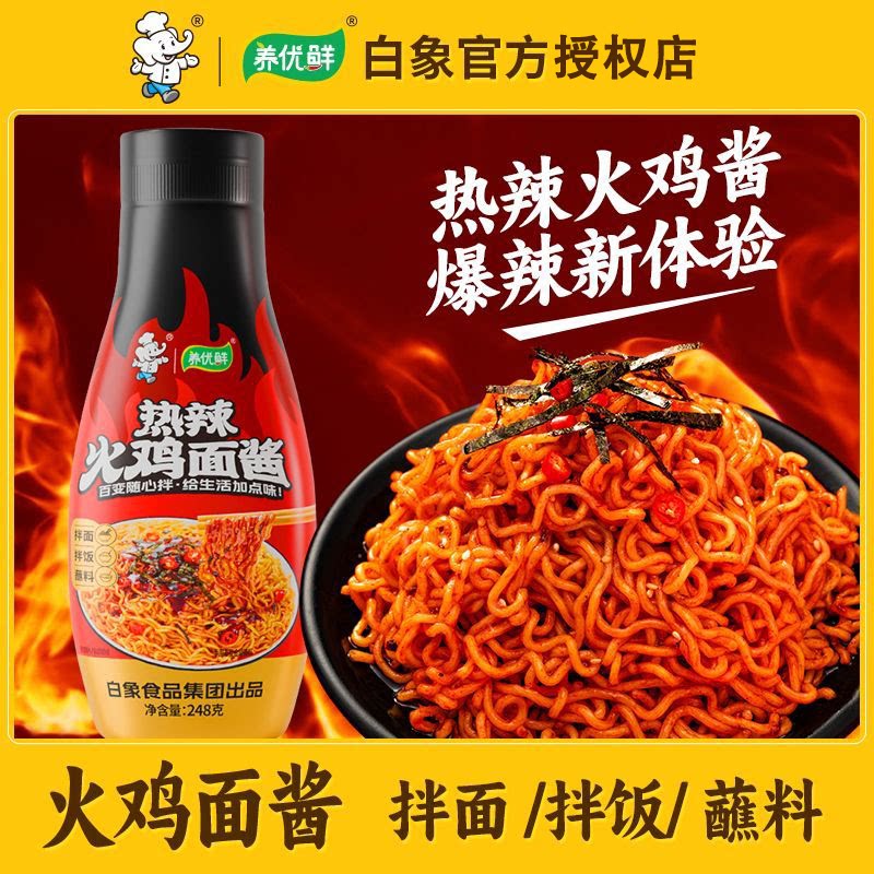 白象火鸡面酱248g拌面酱拌饭酱韩式热辣火鸡面蘸酱调味酱摆摊商用图片
