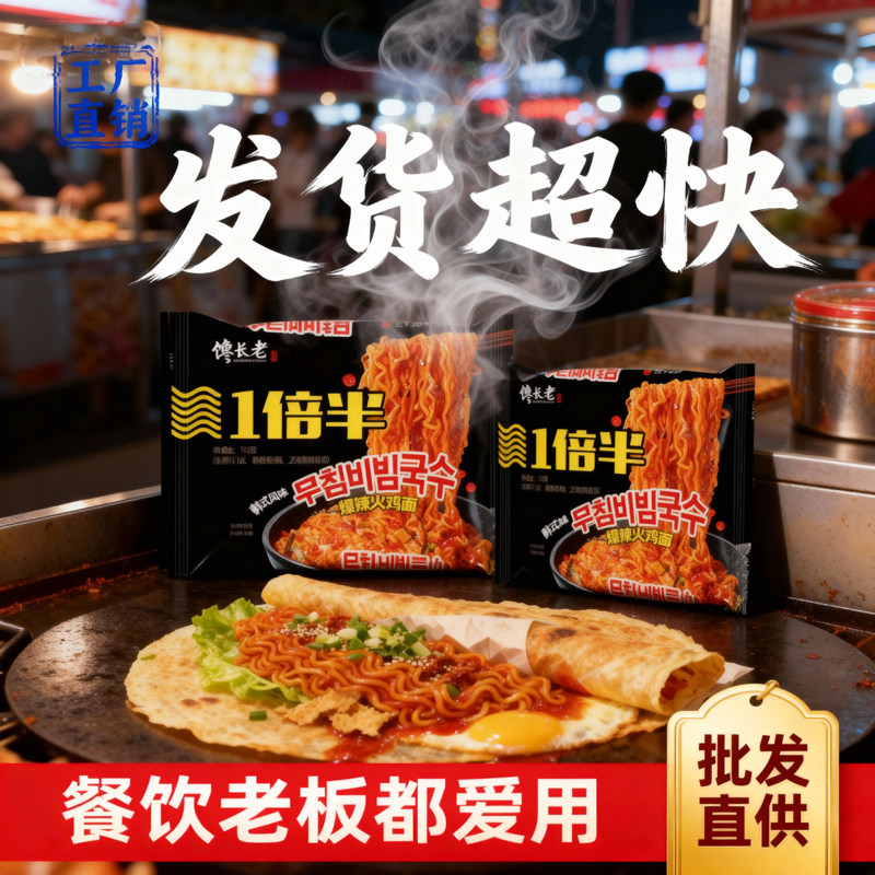 【餐饮用】韩式国产火鸡面干拌面网红夜宵爆辣商用摆摊整箱方便面